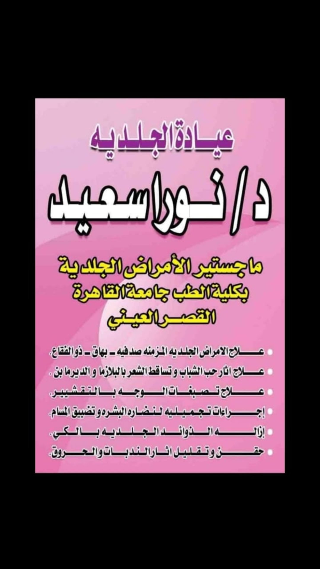 عياده الجلديه - محمـــــد جابـــــر