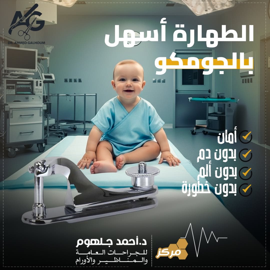 صورة العيادة - أحمـــد جلهـــوم