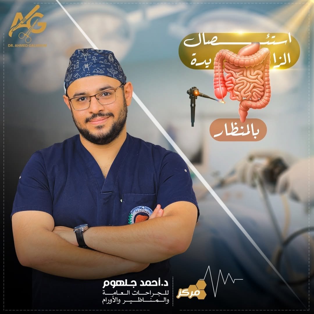صورة العيادة - أحمـــد جلهـــوم