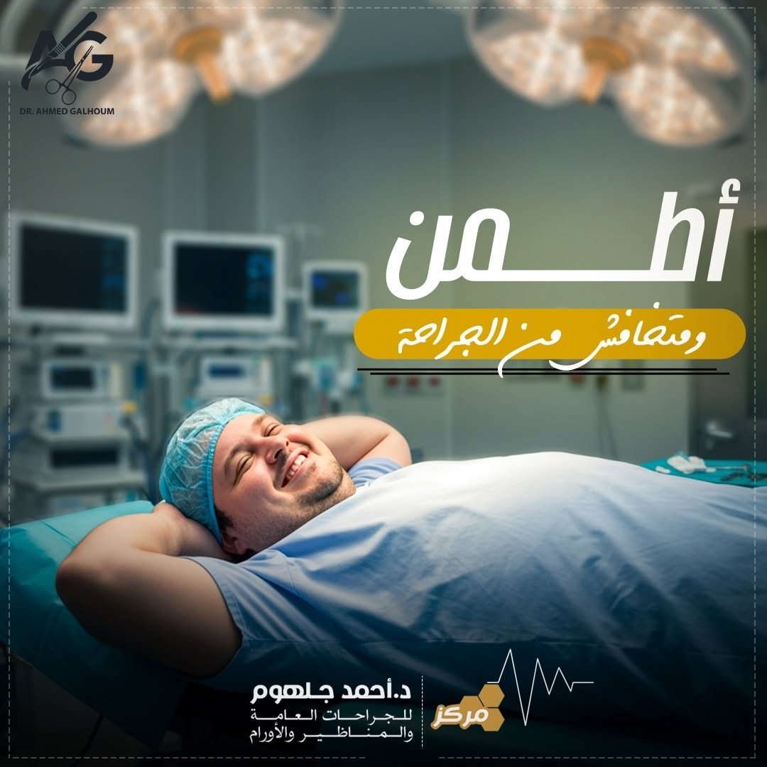 صورة العيادة - أحمـــد جلهـــوم